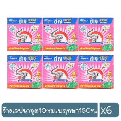 ช้างเวปยาจุด10ซม.6*6พฤกษา150ก.