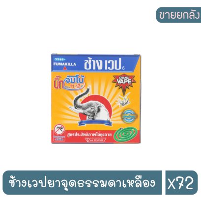 ช้างเวปยาจุด12*6ธรรมดาเหลือง