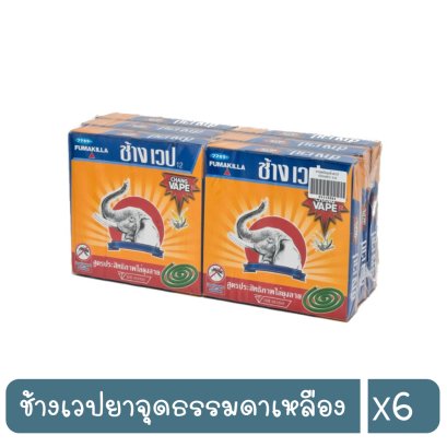 ช้างเวปยาจุด12*6ธรรมดาเหลือง