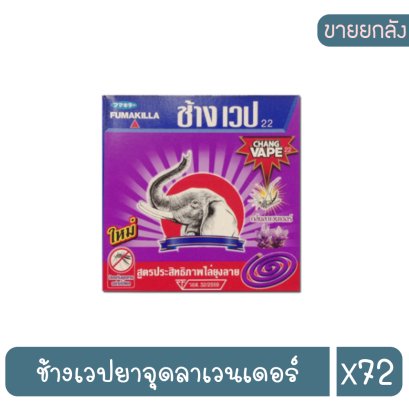 ช้างเวปยาจุด12*6 ลาเวนเดอร์