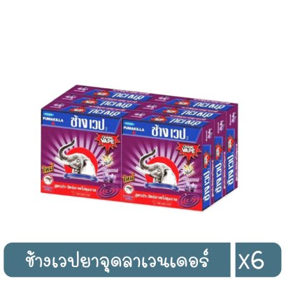 ช้างเวปยาจุด12*6 ลาเวนเดอร์