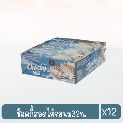 ช๊อคกี้สอดไส้รสนม32ก.