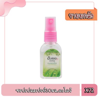 ซอฟเฟลสเปรย์30มล.ตะไคร้