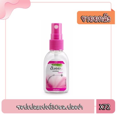 ซอฟเฟลสเปรย์30มล.ฟลอร่า