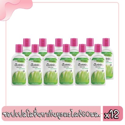 ซอฟเฟลโลชั่นทากันยุงตะไคร้60มล.