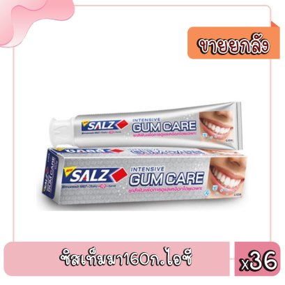 ซอลส์160ก.กัมแคร์