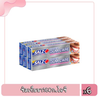 ซอลส์160ก.กัมแคร์