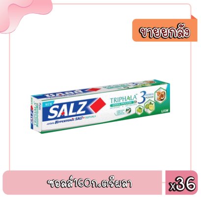 ซอลส์160ก.ตรีผลา