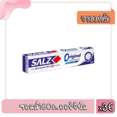 ซอลส์160ก.ออริจินัล