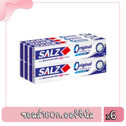 ซอลส์160ก.ออริจินัล