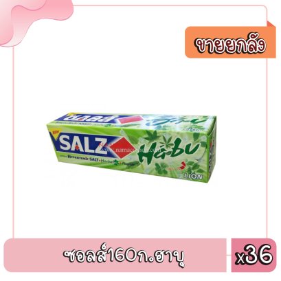 ซอลส์160ก.ฮาบุ