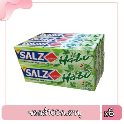 ซอลส์160ก.ฮาบุ