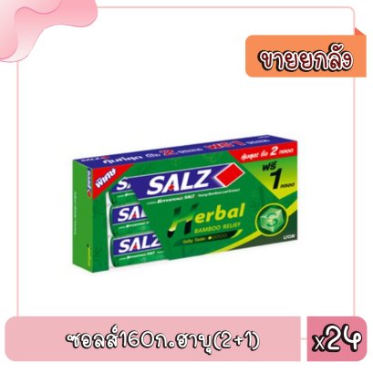 ซอลส์160ก.ฮาบุ(2+1)