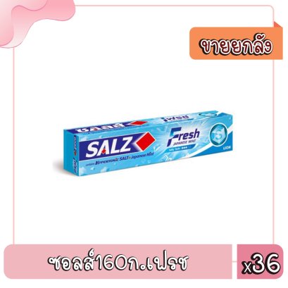 ซอลส์160ก.เฟรช