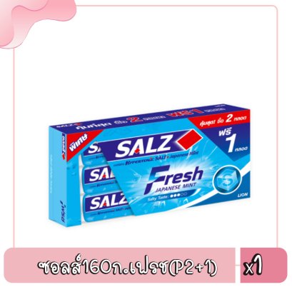ซอลส์160ก.เฟรช(P2+1)