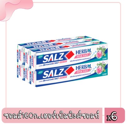 ซอลส์160ก.เฮอร์เบิลพิงค์ซอลท์