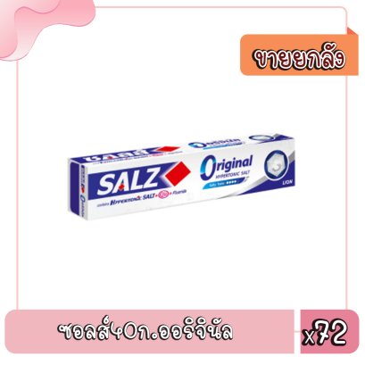 ซอลส์40ก.ออริจินัล