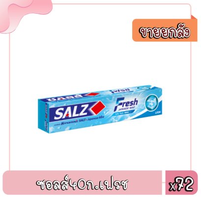 ซอลส์40ก.เฟรช