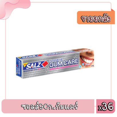 ซอลส์90ก.กัมแคร์