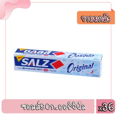 ซซอลส์90ก.ออริจินัล