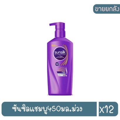 ซันซิลแชมพู400มล.ม่วง