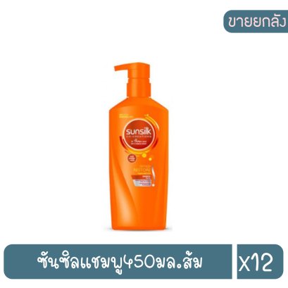 ซันซิลแชมพู400มล.ส้ม