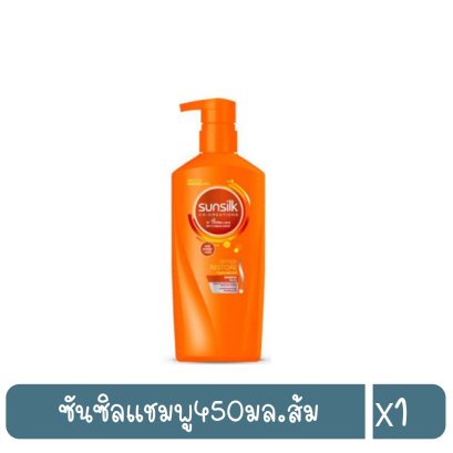 ซันซิลแชมพู400มล.ส้ม
