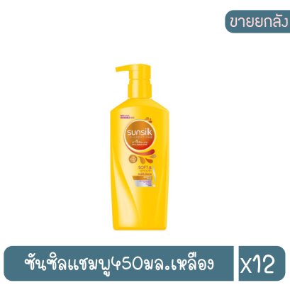 ซันซิลแชมพู400มล.เหลือง