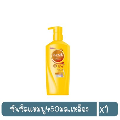 ซันซิลแชมพู400มล.เหลือง