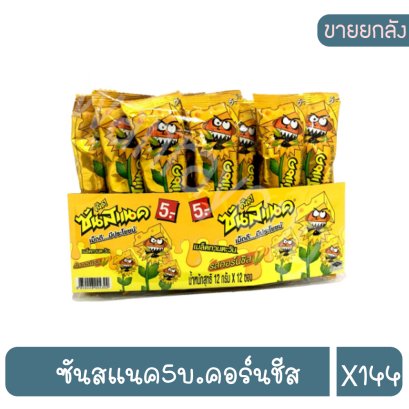 ซันสแนค5บ.คอร์นชีส