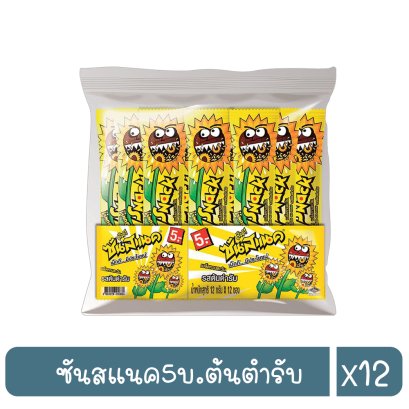 ซันสแนค5บ.ต้นตำรับ