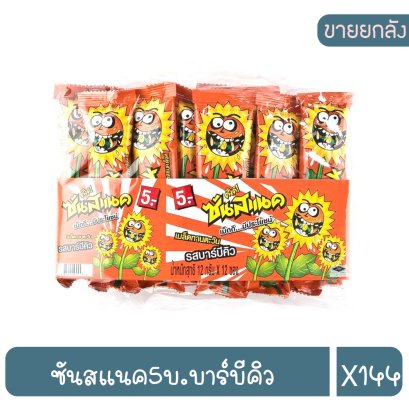 ซันสแนค5บ.บาร์บีคิว