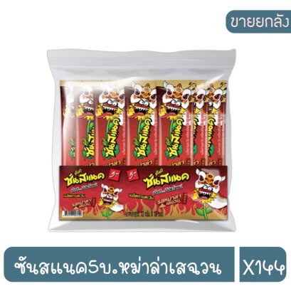 ซันสแนค5บ.หม่าล่าเสฉวน