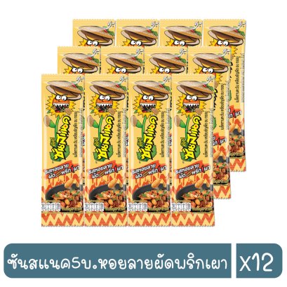 ซันสแนค5บ.หอยลายผัดพริกเผา