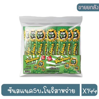 ซันสแนค5บ.โนริสาหร่าย