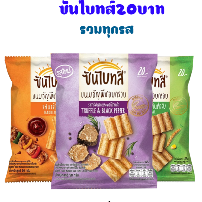 ซันไบทส์20บ.