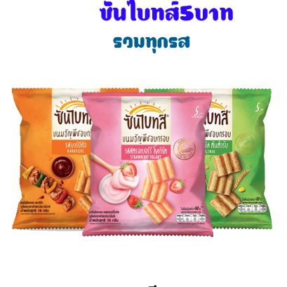 ซันไบทส์5บาท
