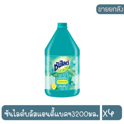 ซันไลต์พลัสแอนตี้แบคฯ3200มล.