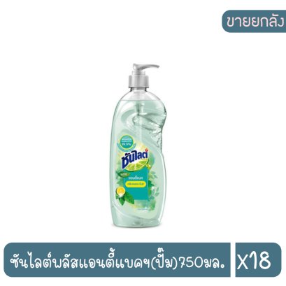 ซันไลต์พลัสแอนตี้แบคฯ(ปั๊ม)750มล.