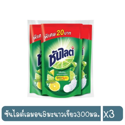 ซันไลต์เลมอน&amp;มะนาวเขียว300มล.