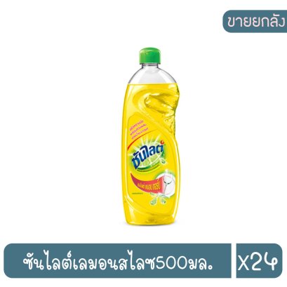 ซันไลต์เลมอนสไลซ500มล.