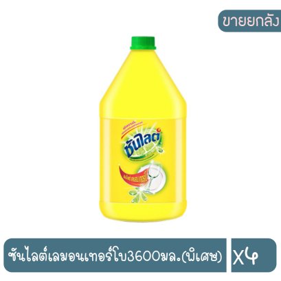 ซันไลต์เลมอนเทอร์โบ3600มล.(พิเศษ)