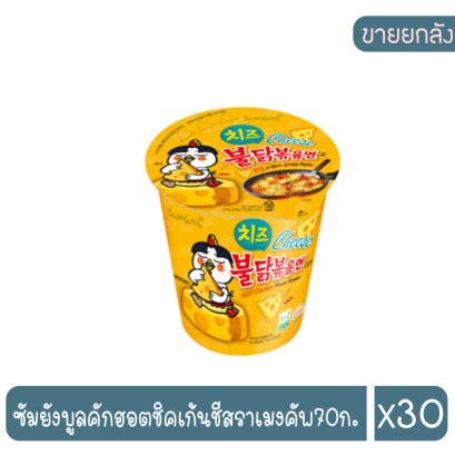 ซัมยังบูลคักฮอตชิคเก้นชีสราเมงคัพ70ก.