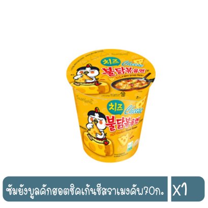 ซัมยังบูลคักฮอตชิคเก้นชีสราเมงคัพ70ก.