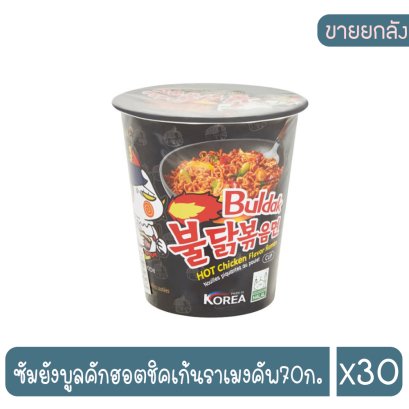 ซัมยังบูลคักฮอตชิคเก้นราเมงคัพ70ก.
