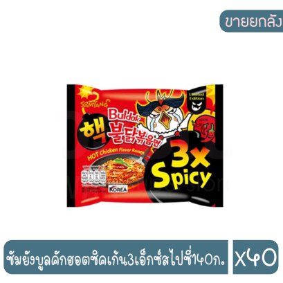 ซัมยังบูลคักฮอตซิคเก้น3เอ็กซ์สไปซี่140ก.