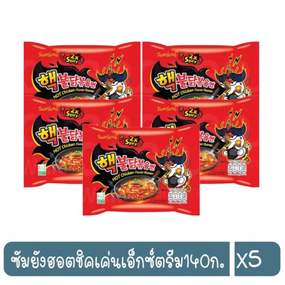 ซัมยังฮอตชิคเค่นเอ็กซ์ตรีม140ก.