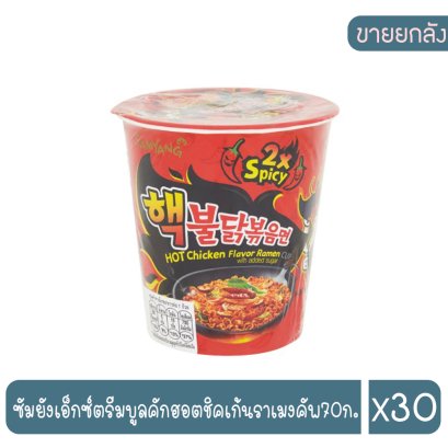 ซัมยังเอ็กซ์ตรีมบูลคักฮอตชิคเก้นราเมงคัพ70ก.