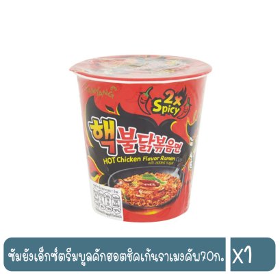 ซัมยังเอ็กซ์ตรีมบูลคักฮอตชิคเก้นราเมงคัพ70ก.