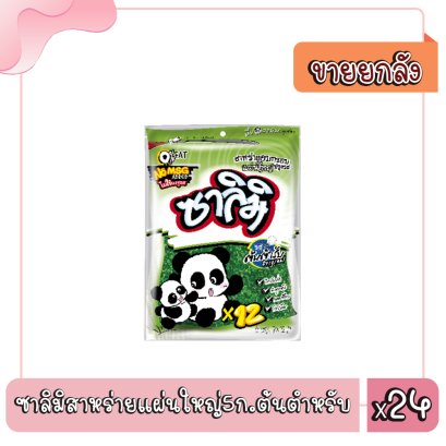 ซาลิมิสาหร่ายแผ่นใหญ่5ก.ต้นตำหรับ